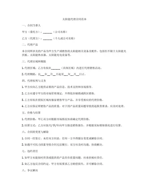 太阳能代理合同范本