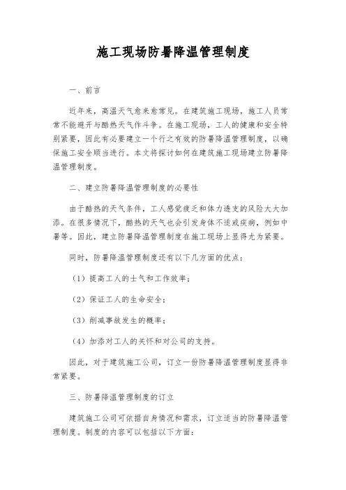 施工现场防暑降温管理制度