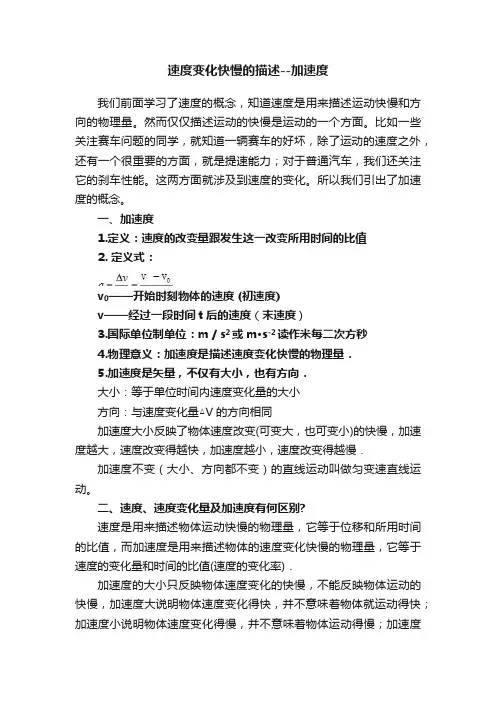 速度变化快慢的描述--加速度