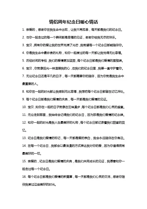情侣周年纪念日暖心情话