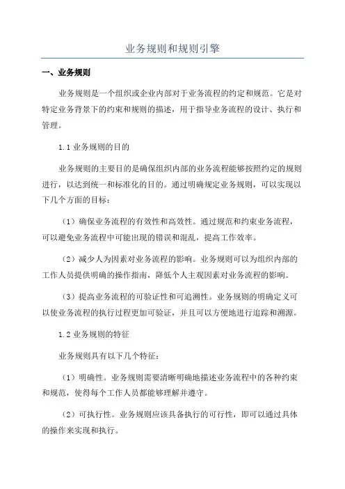 业务规则和规则引擎