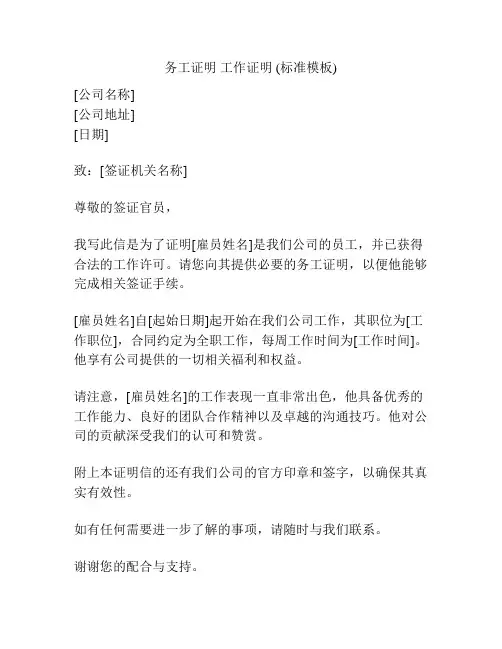 务工证明 工作证明 (标准模板)