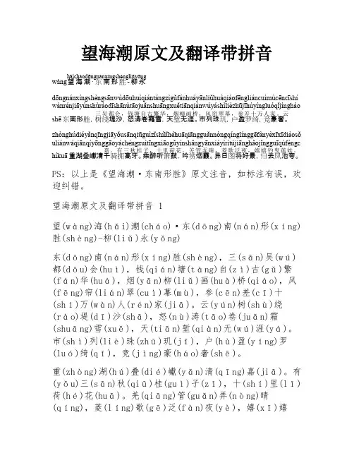 望海潮原文及翻译带拼音