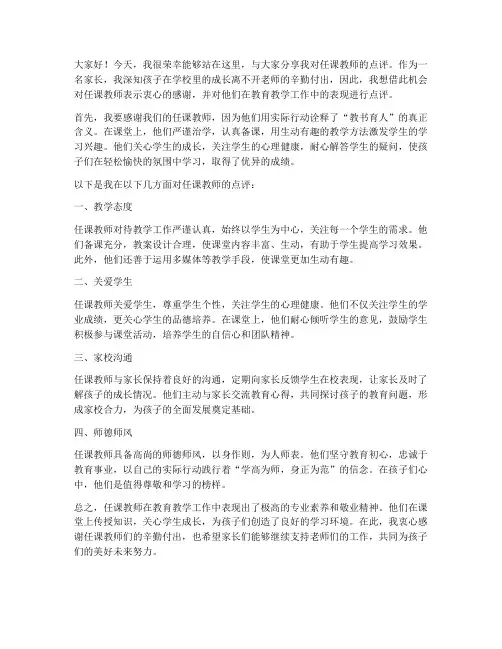 家长会发言稿点评任课教师