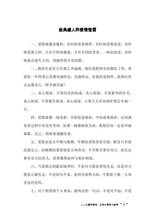 经典感人的爱情短信