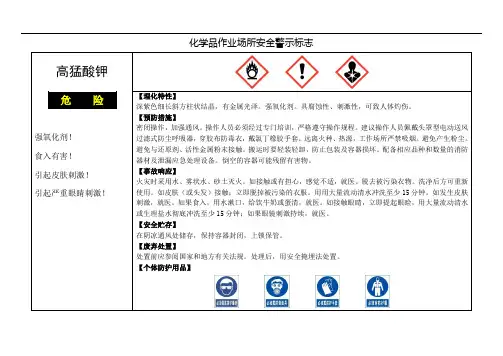 高锰酸钾作业场所安全警示标志
