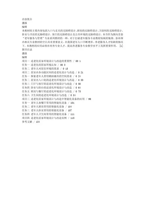 适老化应用教材