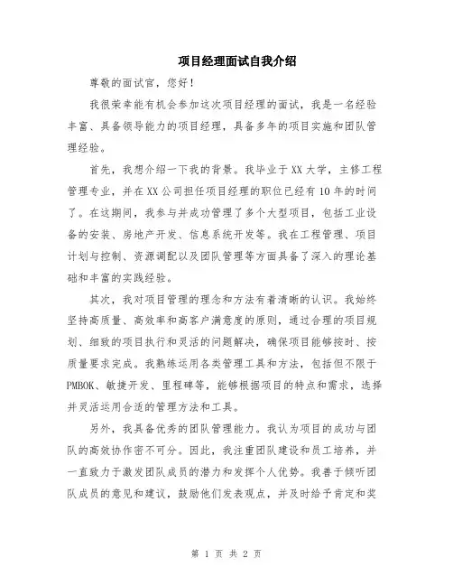 项目经理面试自我介绍