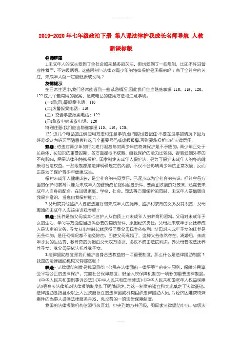 2019-2020年七年级政治下册 第八课法律护我成长名师导航 人教新课标版
