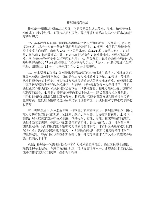 排球知识点总结