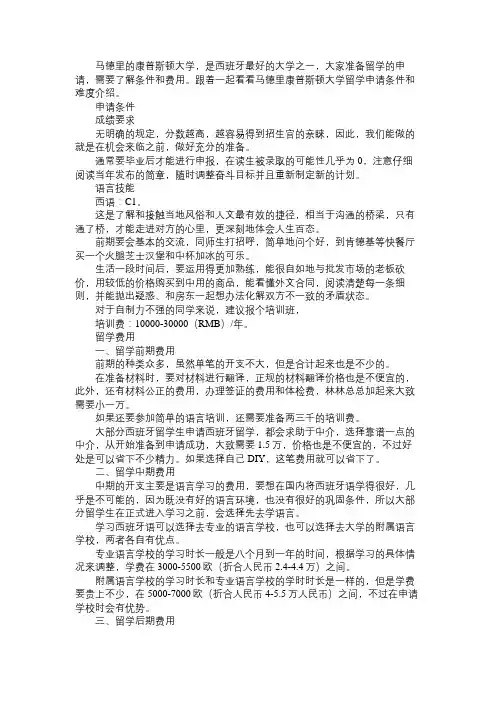 马德里康普斯顿大学留学申请条件和难度介绍