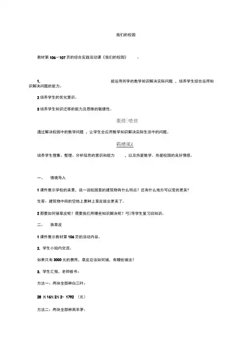 人教版三年级数学下册教案：我们的校园