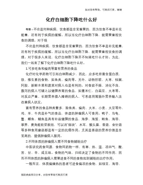 化疗白细胞下降吃什么好