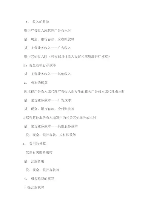 广告业做账流程