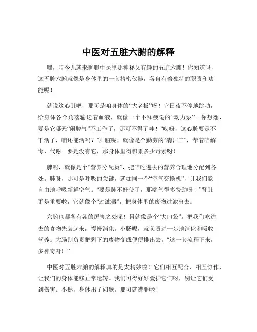 中医对五脏六腑的解释