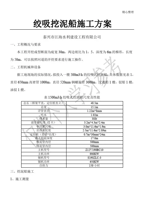 绞吸船施工方案