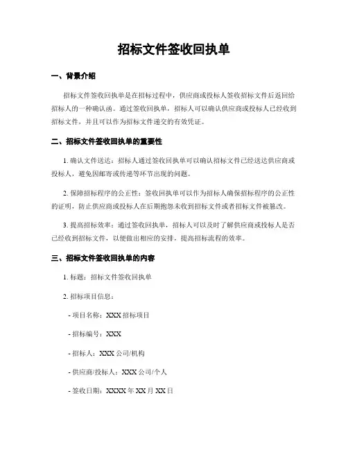 招标文件签收回执单