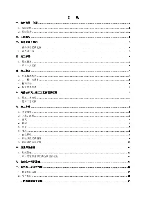 6%灰土试验段施工方案