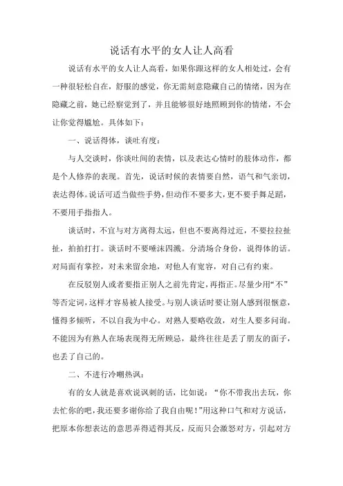 说话有水平的女人让人高看