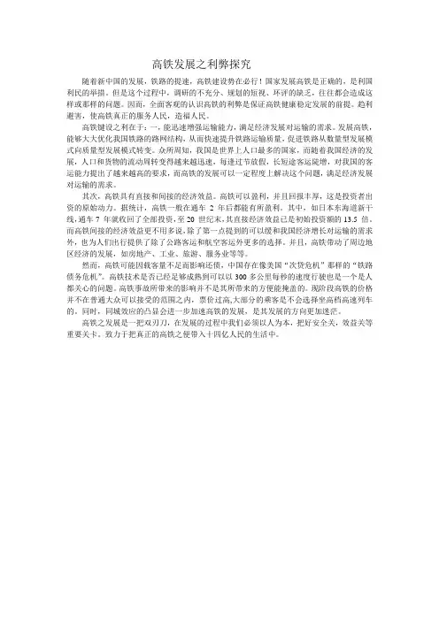 高铁发展之利弊探究