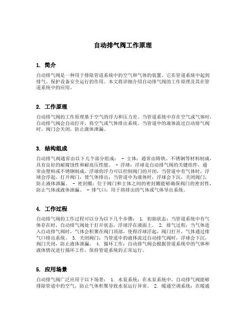 自动排气阀工作原理
