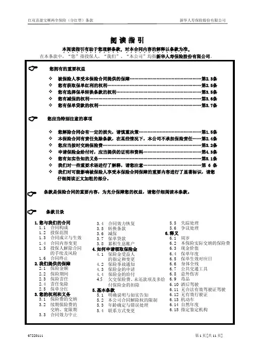672红双喜盈宝顺两全保险(分红型)条款