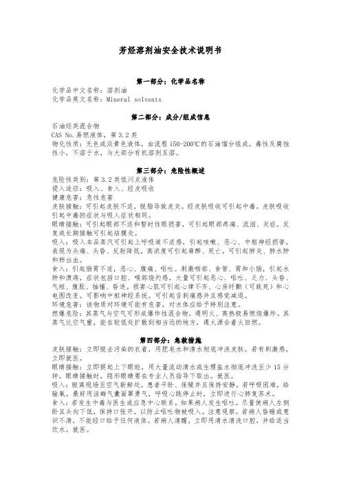 芳烃油安全技术说明书