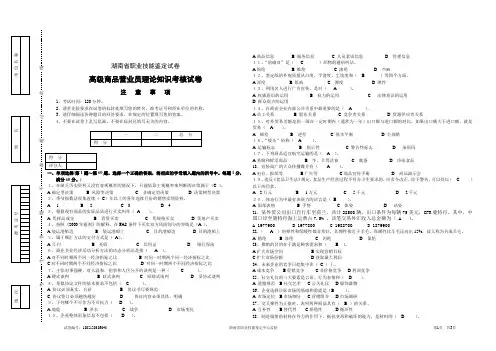 高级商品营业员试卷正文
