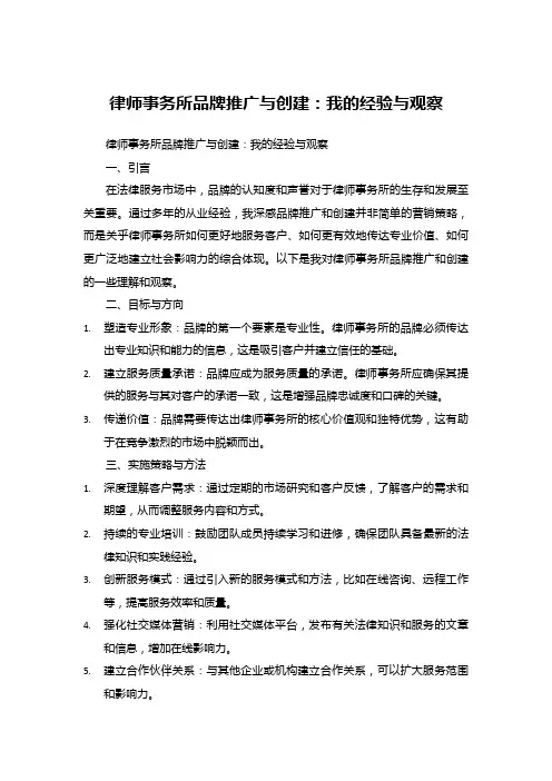 律师事务所推广品牌 创建工作经验总结
