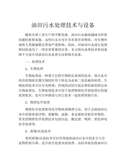 油田污水处理技术与设备
