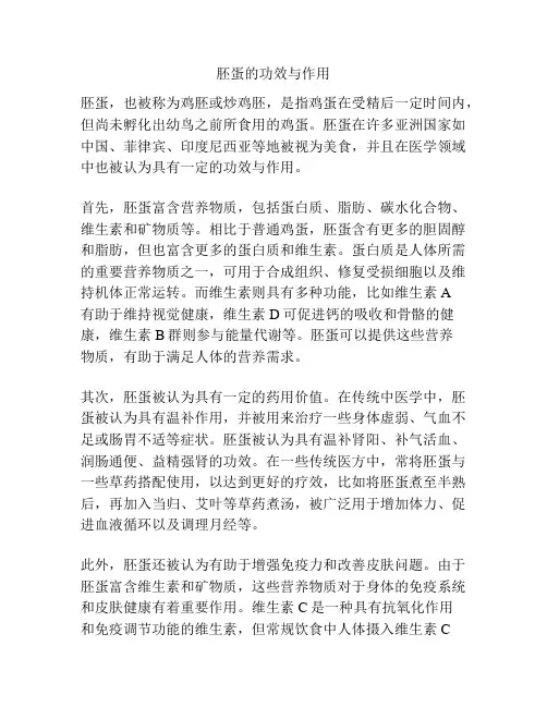 胚蛋的功效与作用