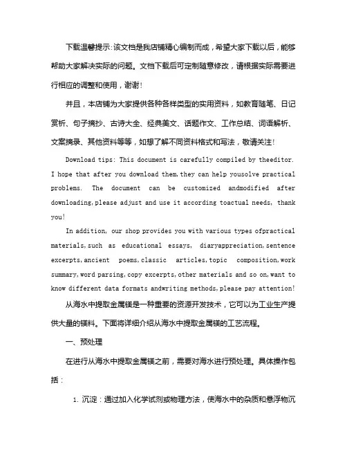 从海水中提取金属镁的工艺流程