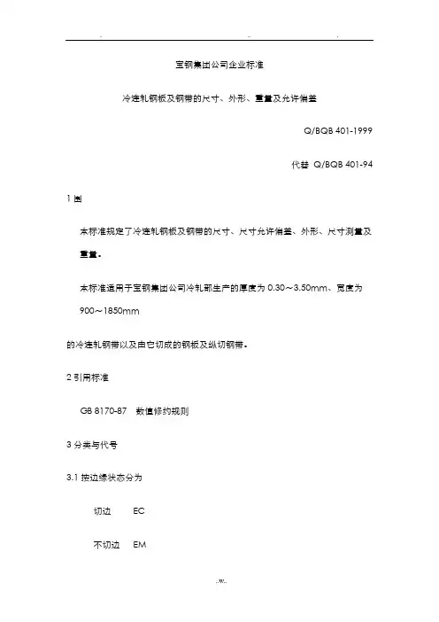 宝钢板料卷料公差标准