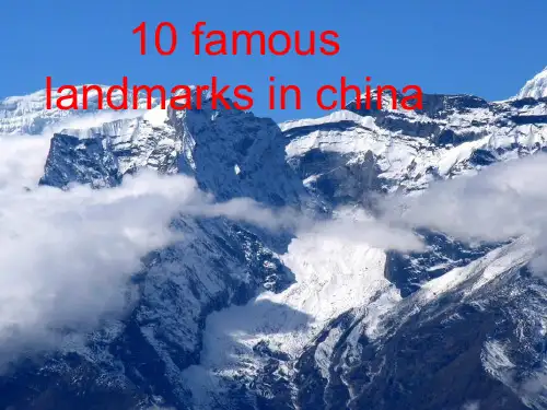 英语介绍中国十大著名景点PPT精品文档