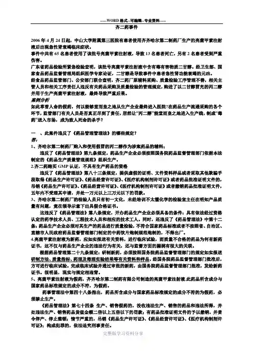 齐二药事件