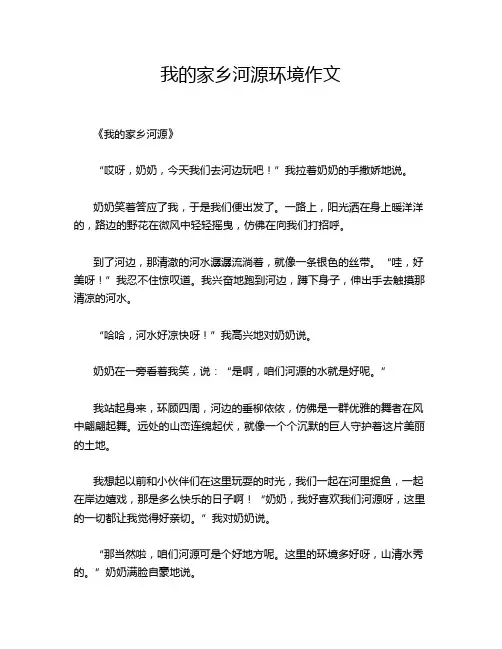 我的家乡河源环境作文
