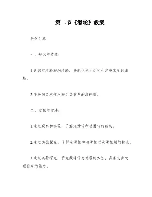 第二节《滑轮》教案