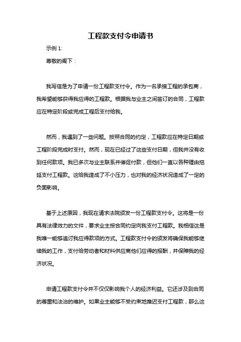 工程款支付令申请书