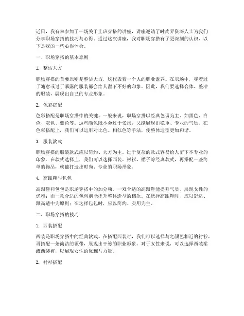 上班穿搭讲座心得体会