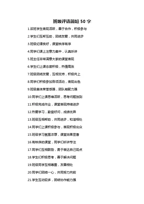 班级评语简短50字