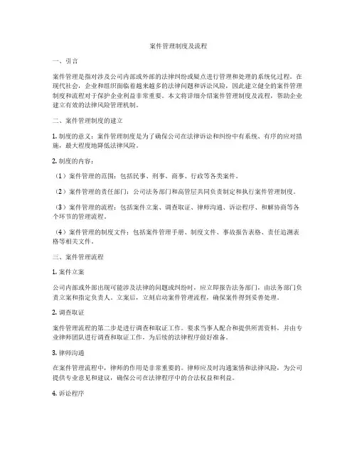 案件管理制度及流程