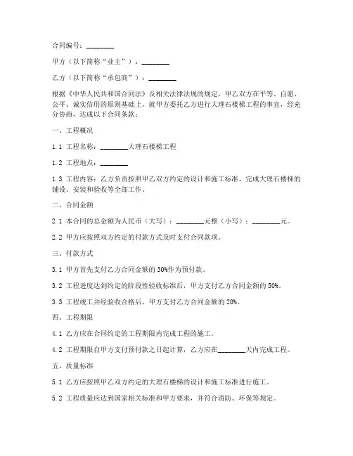 大理石楼梯工程合同书范本