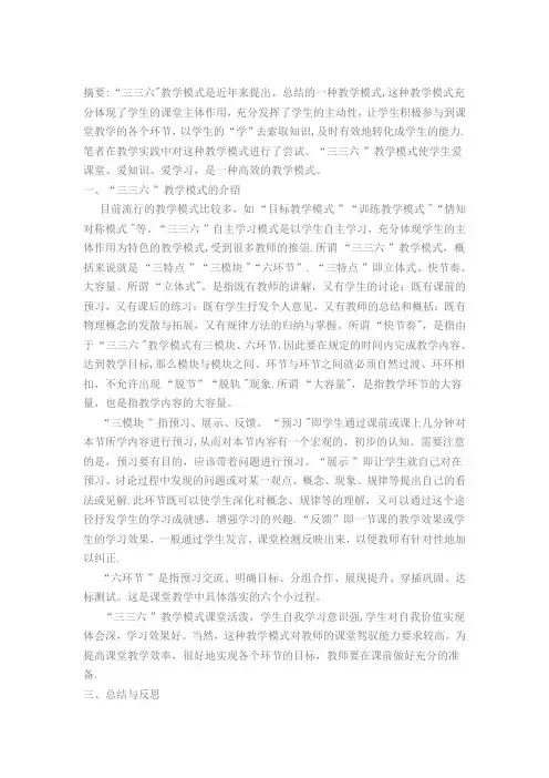 三三六教学模式