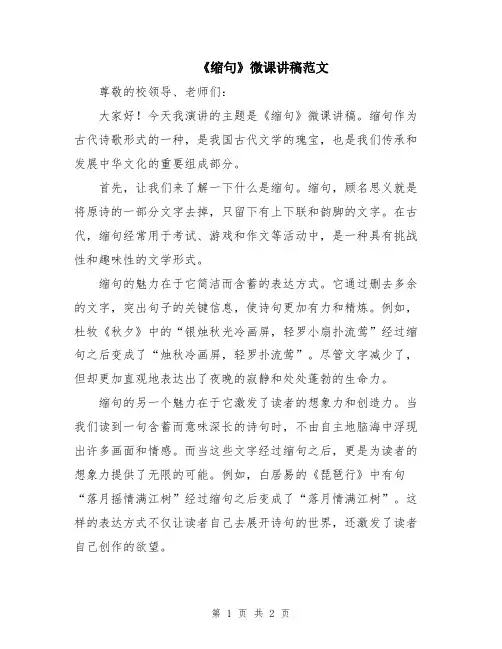 《缩句》微课讲稿范文