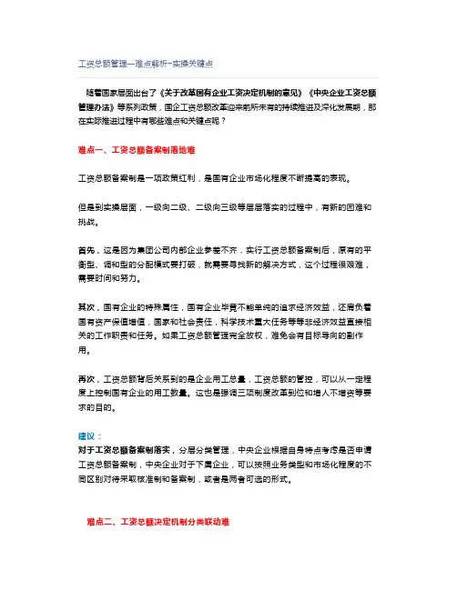 工资总额管理—难点解析+实操关键点