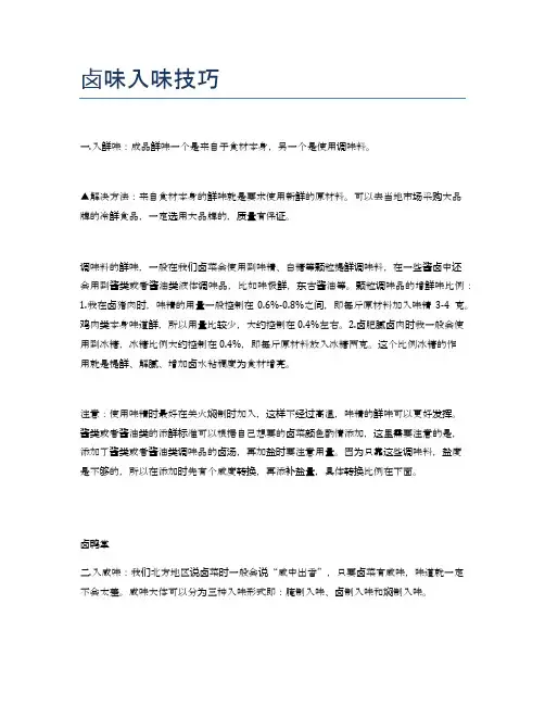 卤味入味技巧