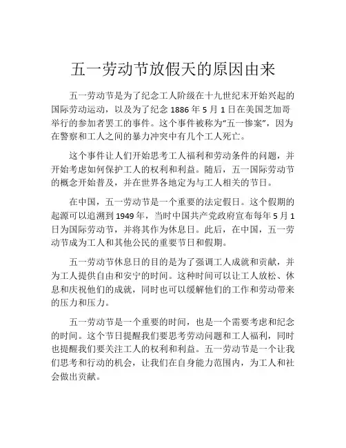 五一劳动节放假天的原因由来