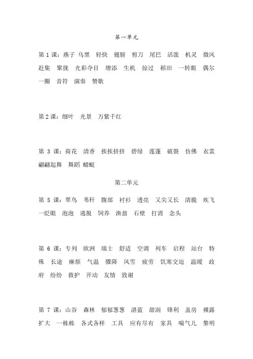 三年级下册语文词语表