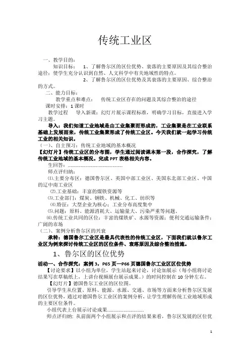 传统工业区与新工业区   说课稿  教案 教学设计