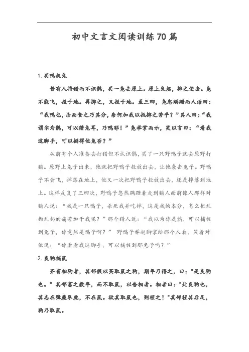 初中文言文阅读训练70篇